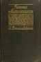 [Gutenberg 53273] • Famous Assassinations of History from Philip of Macedon, 336 B. C., to Alexander of Servia, A. D. 1903